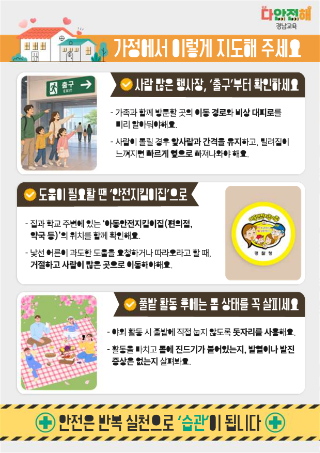 경상남도교육청 안전총괄과_다안전해경남교육 5월호(학교 밖 세상도 다안전해)_2.png